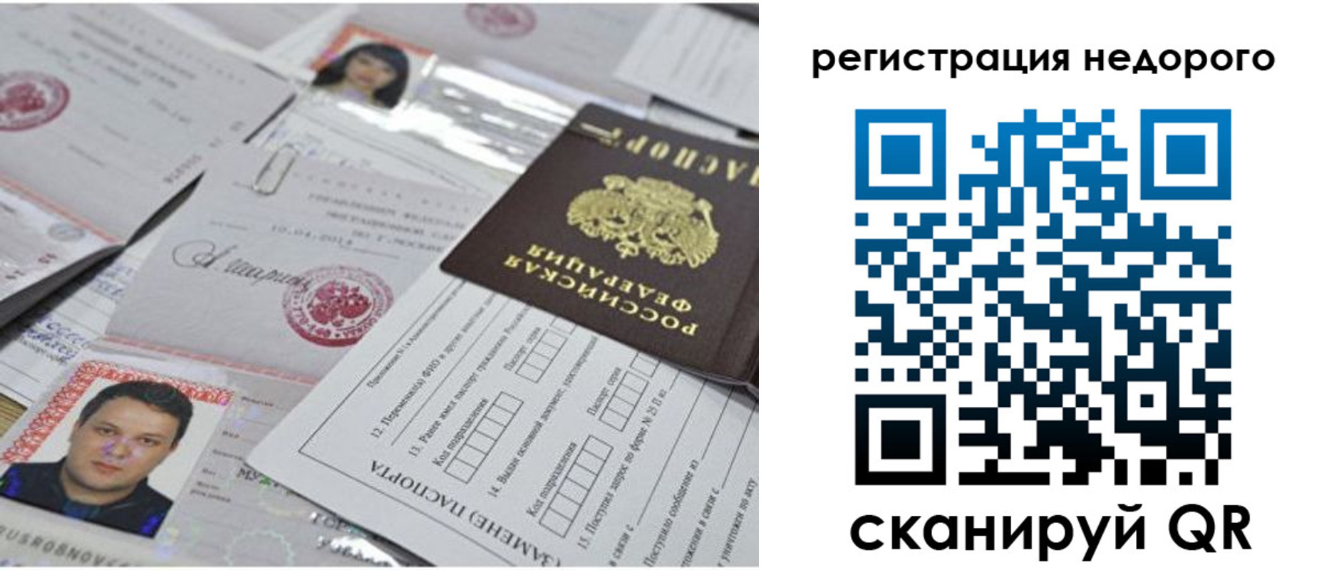 миграционный учет в Рославле