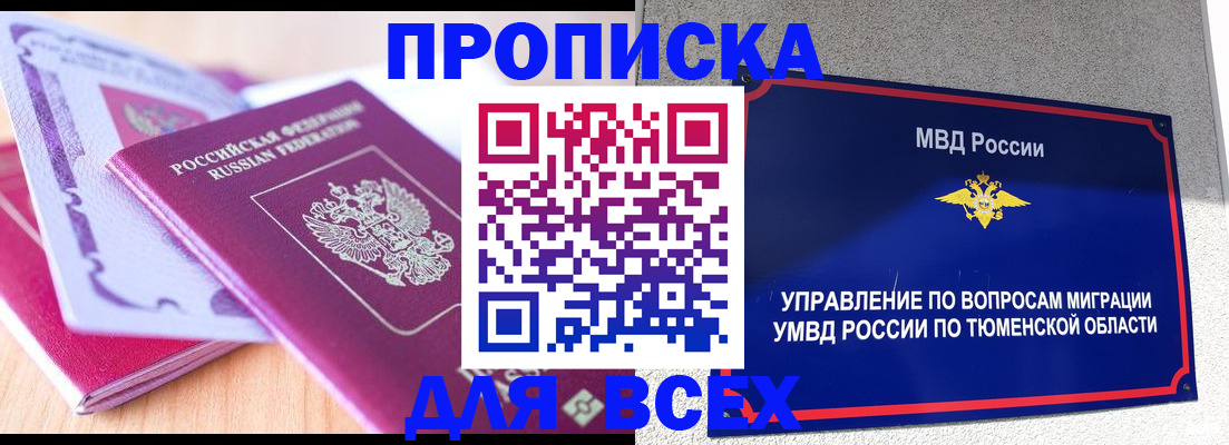 прописка паспорт в Рославле