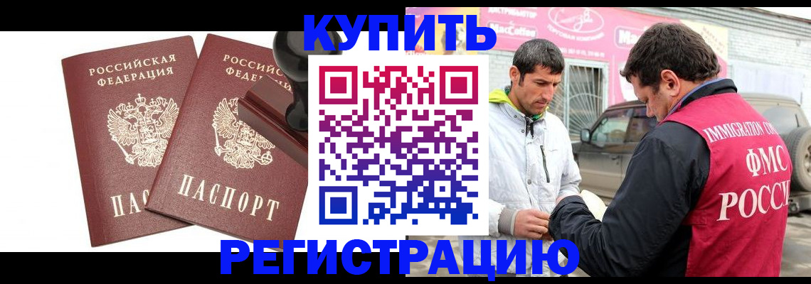 временная регистрация недорого в Рославле